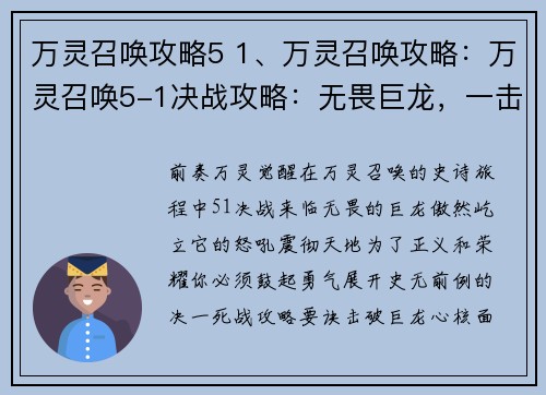 万灵召唤攻略5 1、万灵召唤攻略：万灵召唤5-1决战攻略：无畏巨龙，一击必杀