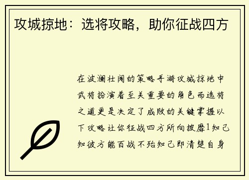 攻城掠地：选将攻略，助你征战四方